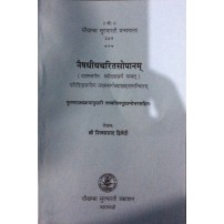 Naishdhiyacharit Sopanam नैषधीयचरितसोपानम् 9-13 Sarg